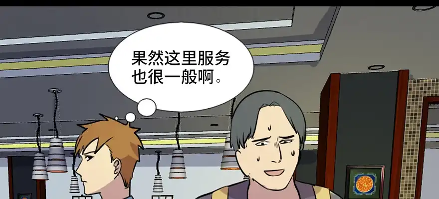 《心跳300秒》第六十五话·他人事 第92页