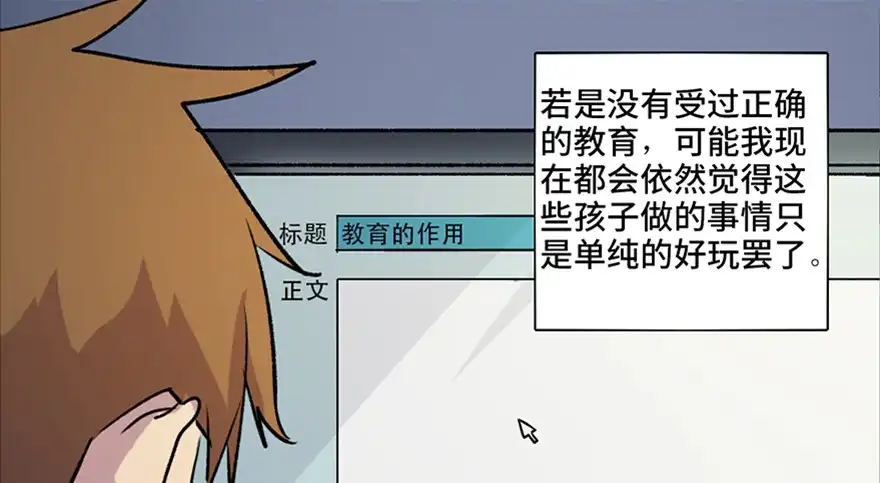 《心跳300秒》第六十五话·他人事 第34页