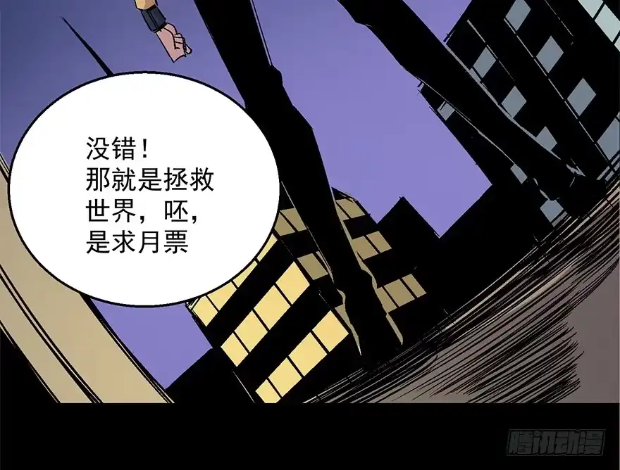《心跳300秒》第六十六话·臭虫的爱情 第166页