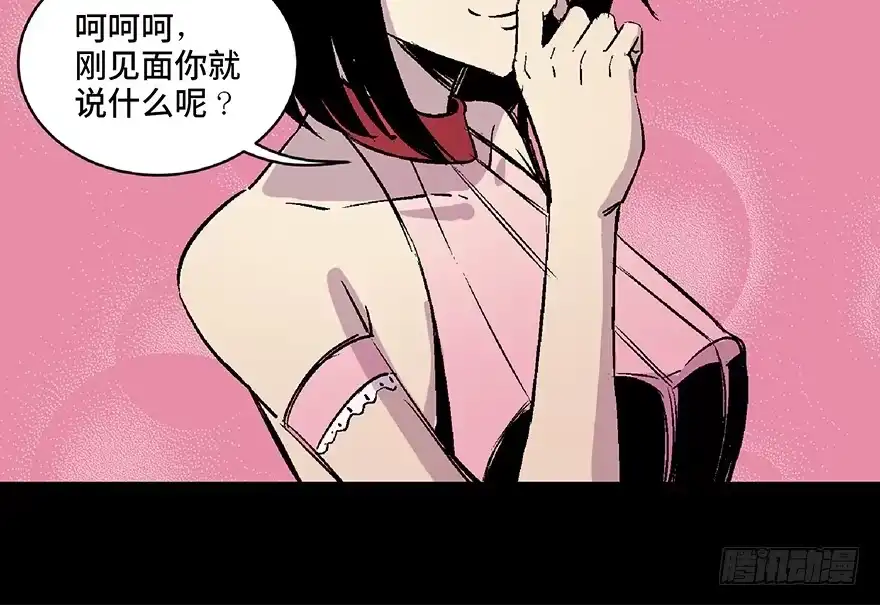 《心跳300秒》第六十六话·臭虫的爱情 第74页