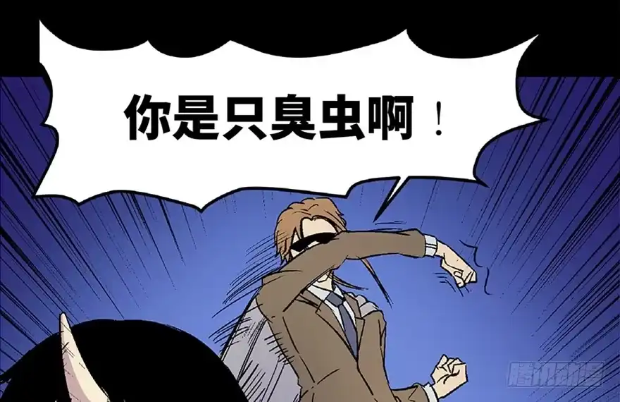 《心跳300秒》第六十六话·臭虫的爱情 第131页