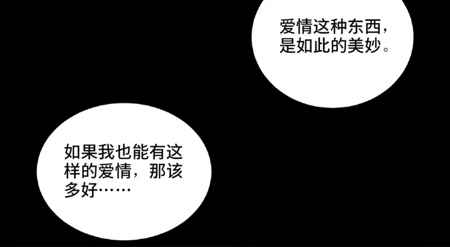 《心跳300秒》第六十六话·臭虫的爱情 第14页