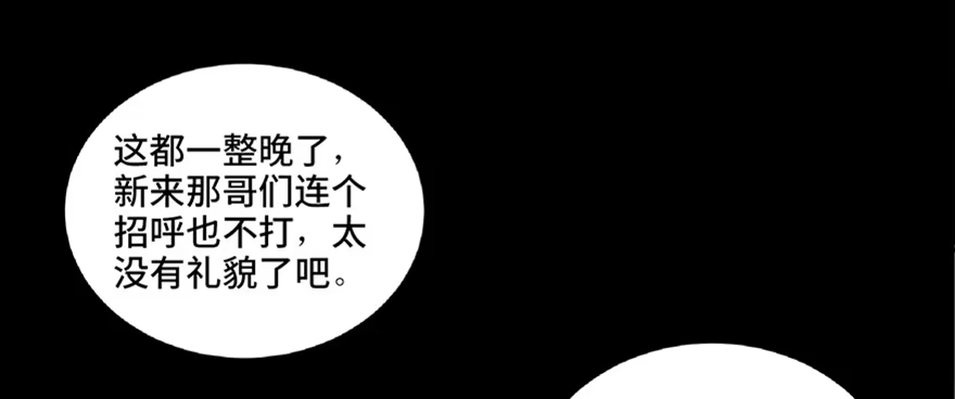 《心跳300秒》第六十六话·臭虫的爱情 第86页