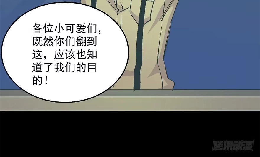 《心跳300秒》第六十六话·臭虫的爱情 第164页