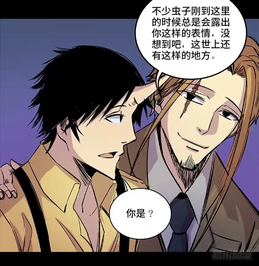 《心跳300秒》第六十六话·臭虫的爱情 第44页