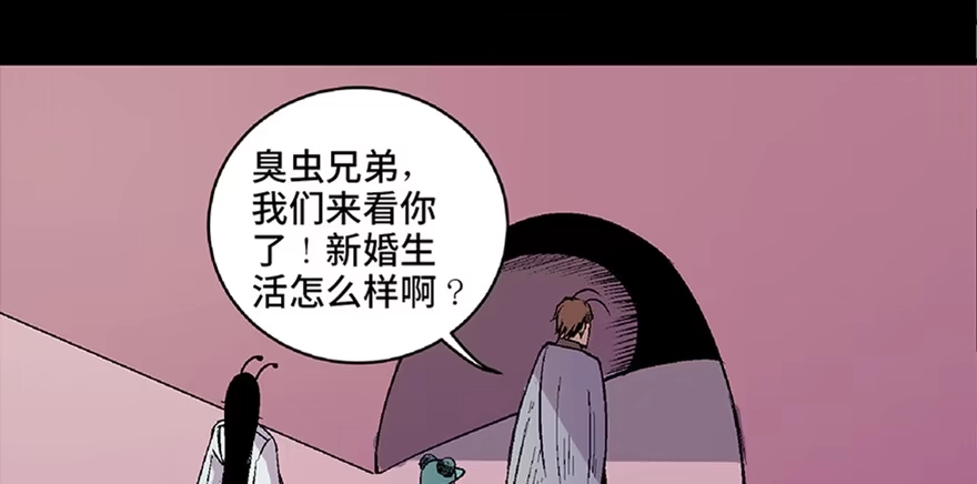 《心跳300秒》第六十六话·臭虫的爱情 第91页