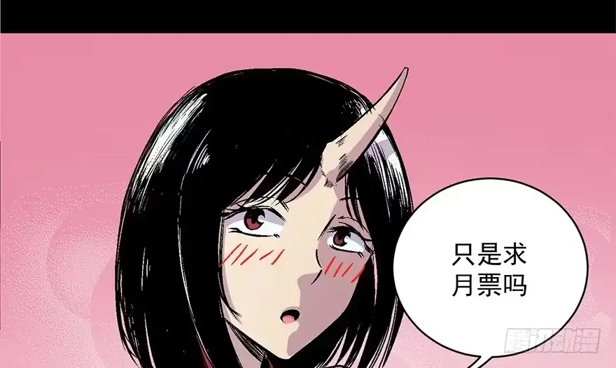 《心跳300秒》第六十六话·臭虫的爱情 第173页