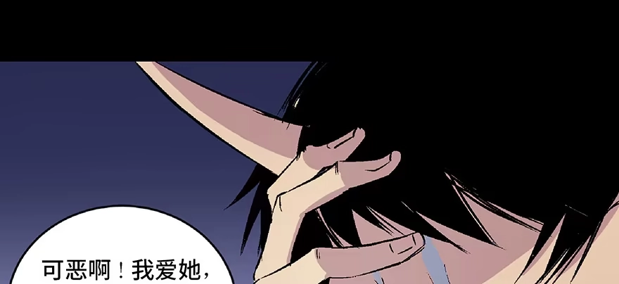 《心跳300秒》第六十六话·臭虫的爱情 第113页