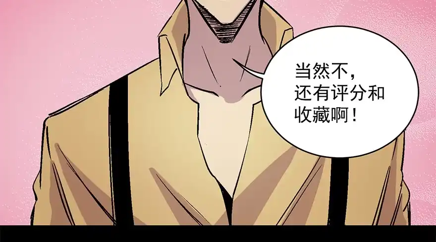 《心跳300秒》第六十六话·臭虫的爱情 第176页