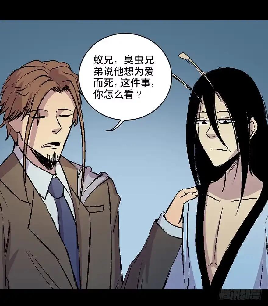 《心跳300秒》第六十六话·臭虫的爱情 第123页