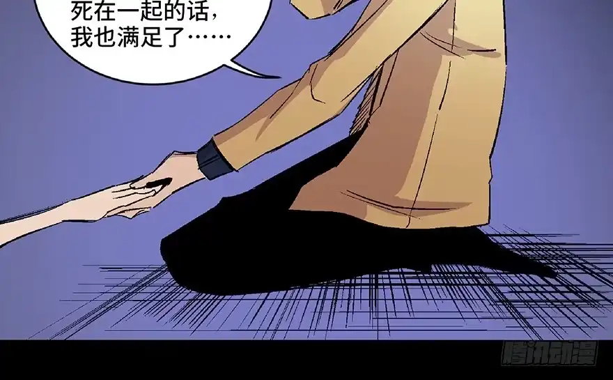 《心跳300秒》第六十六话·臭虫的爱情 第116页