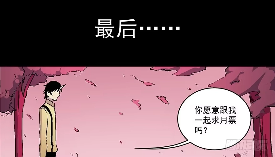 《心跳300秒》第六十六话·臭虫的爱情 第171页