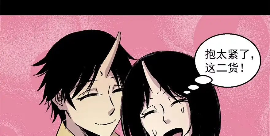 《心跳300秒》第六十六话·臭虫的爱情 第179页