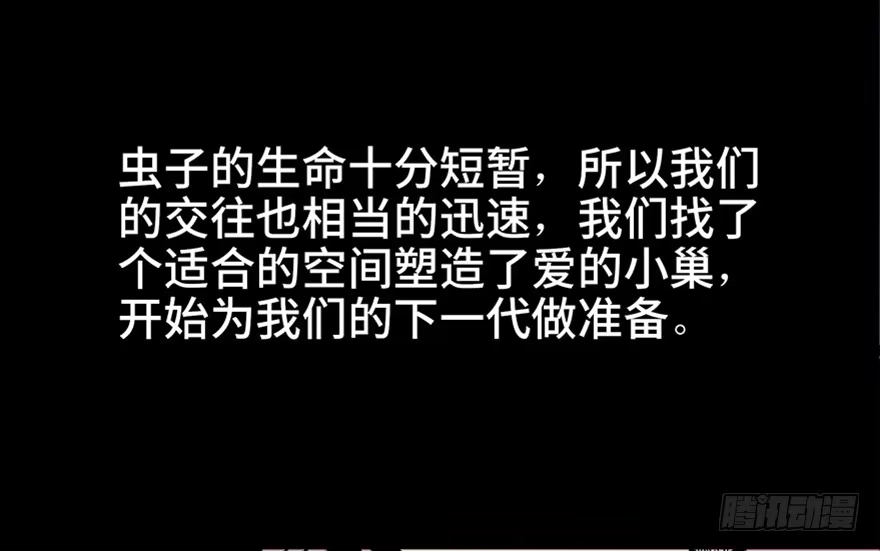 《心跳300秒》第六十六话·臭虫的爱情 第83页