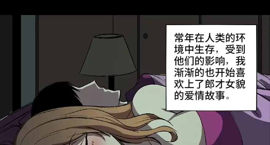 《心跳300秒》第六十六话·臭虫的爱情 第19页