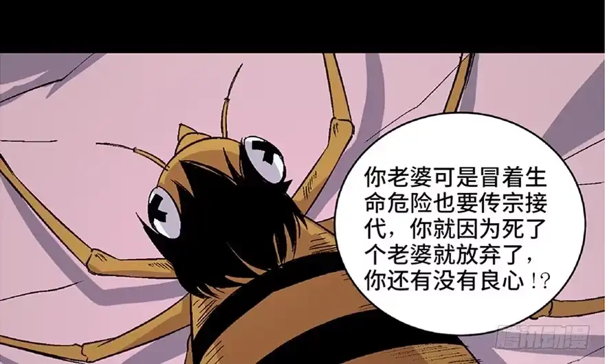 《心跳300秒》第六十六话·臭虫的爱情 第141页