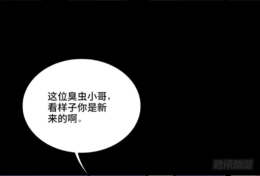 《心跳300秒》第六十六话·臭虫的爱情 第42页