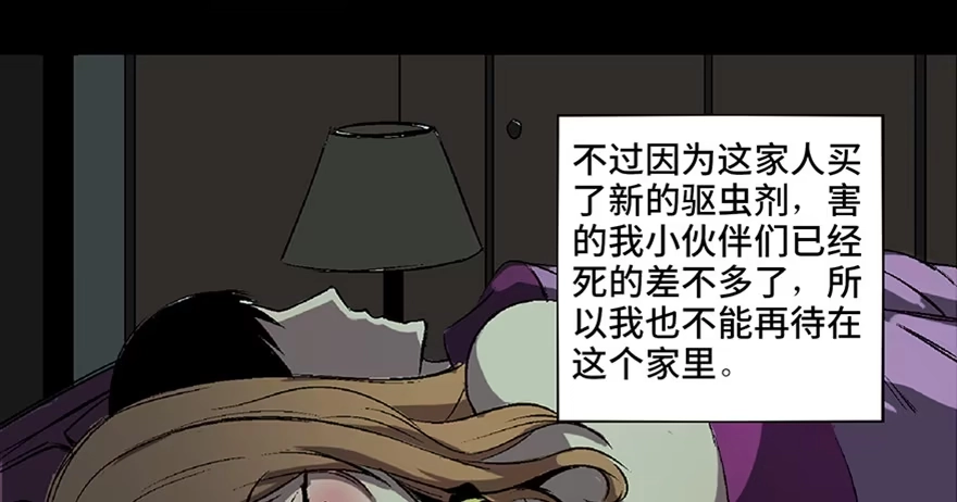 《心跳300秒》第六十六话·臭虫的爱情 第21页