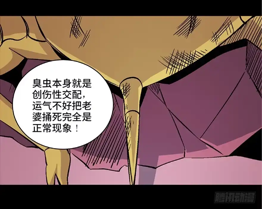《心跳300秒》第六十六话·臭虫的爱情 第140页