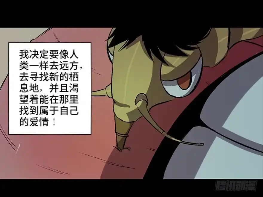 《心跳300秒》第六十六话·臭虫的爱情 第23页