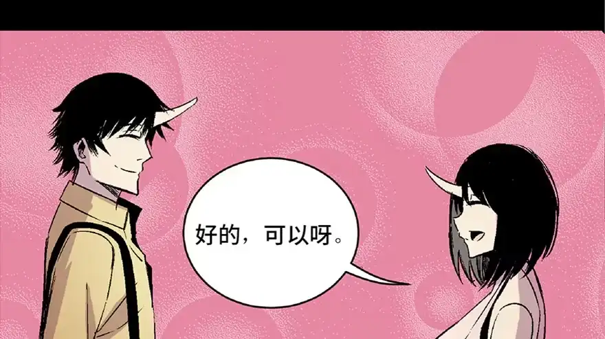 《心跳300秒》第六十六话·臭虫的爱情 第76页