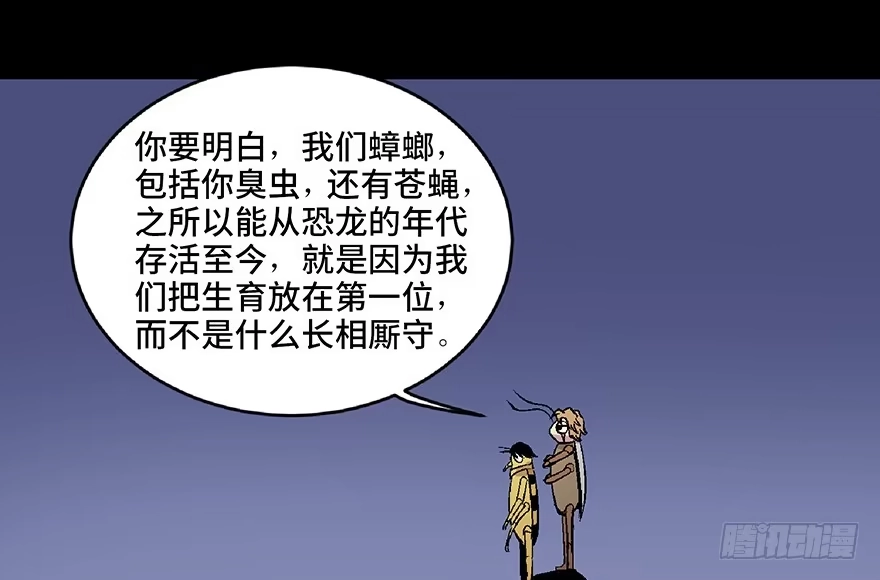 《心跳300秒》第六十六话·臭虫的爱情 第152页