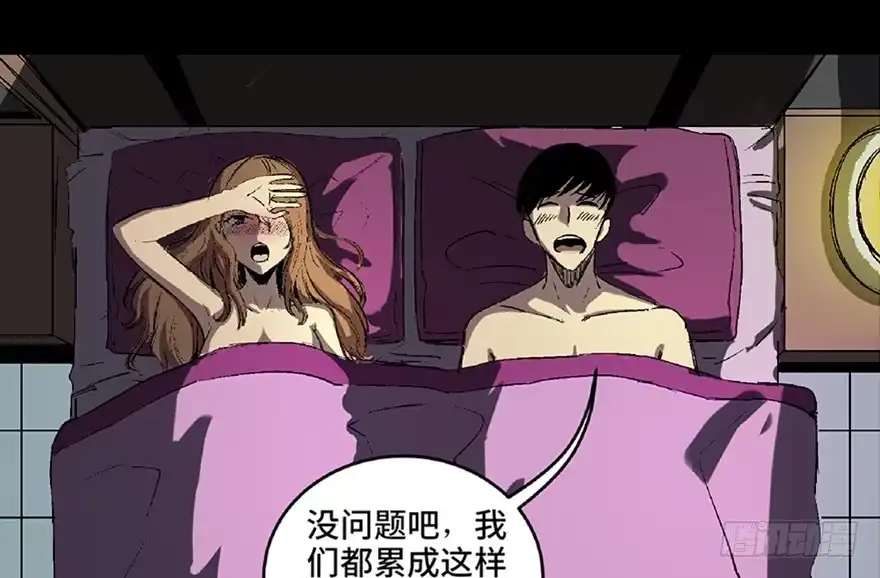《心跳300秒》第六十六话·臭虫的爱情 第4页
