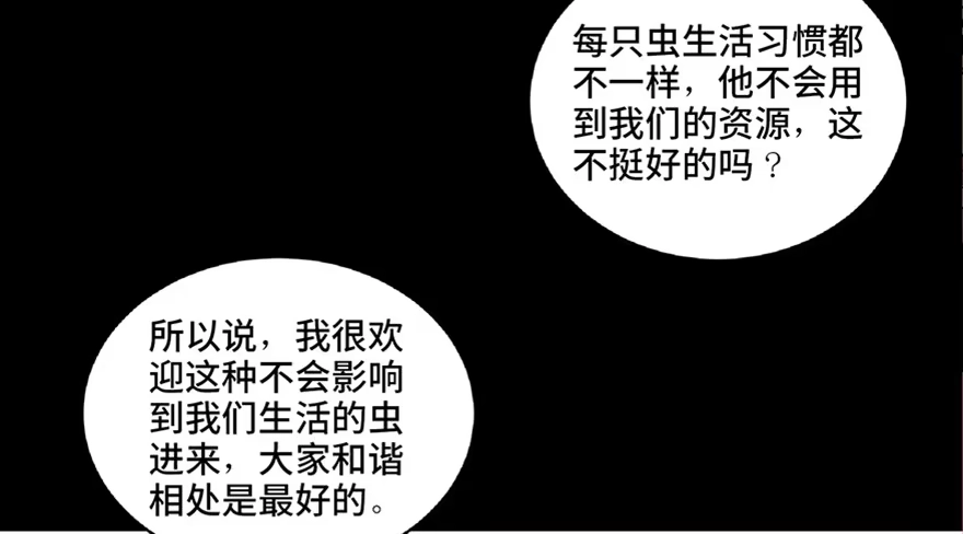 《心跳300秒》第六十六话·臭虫的爱情 第87页