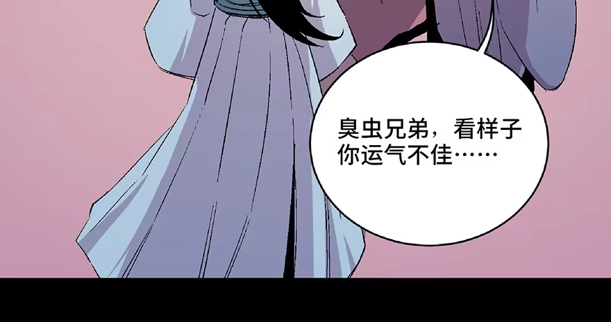 《心跳300秒》第六十六话·臭虫的爱情 第101页