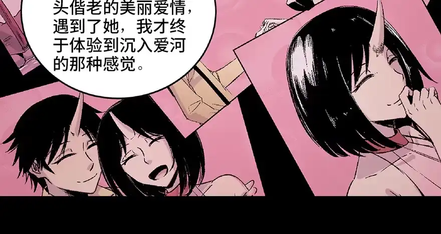《心跳300秒》第六十六话·臭虫的爱情 第112页
