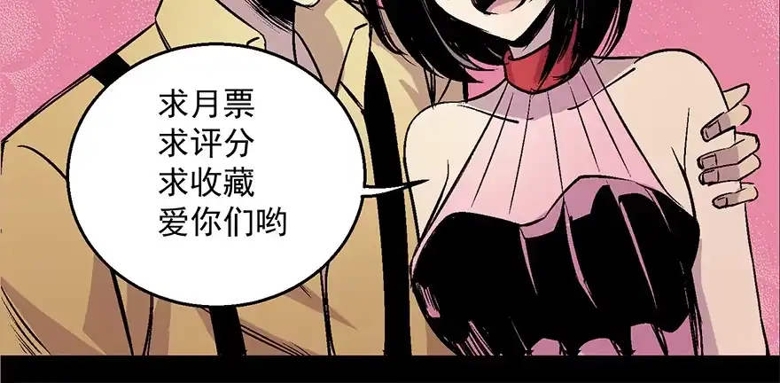 《心跳300秒》第六十六话·臭虫的爱情 第180页