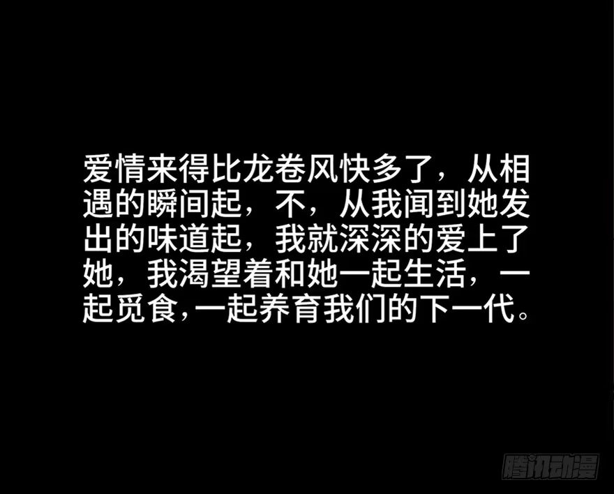 《心跳300秒》第六十六话·臭虫的爱情 第80页