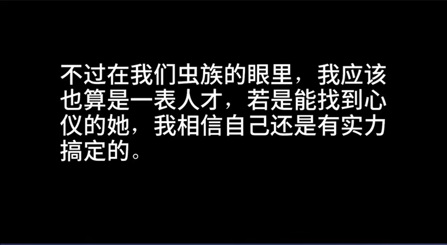 《心跳300秒》第六十六话·臭虫的爱情 第31页