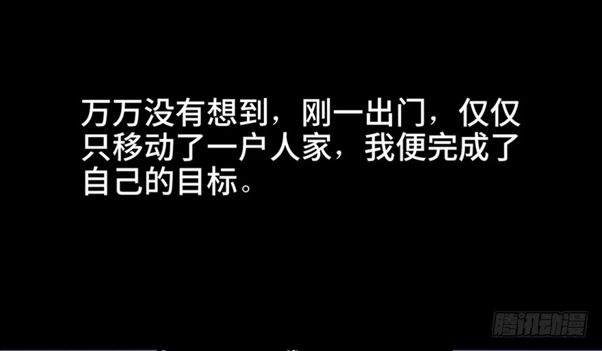 《心跳300秒》第六十六话·臭虫的爱情 第39页