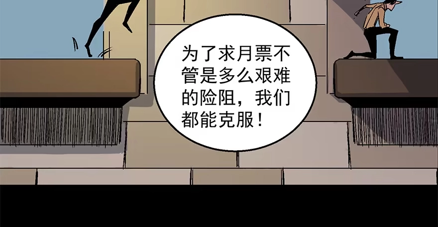 《心跳300秒》第六十六话·臭虫的爱情 第168页