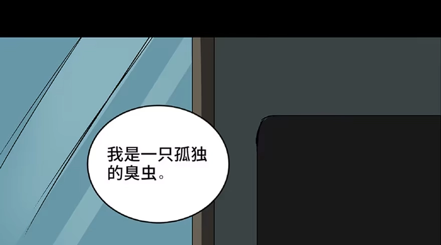 《心跳300秒》第六十六话·臭虫的爱情 第16页