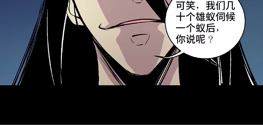 《心跳300秒》第六十六话·臭虫的爱情 第125页
