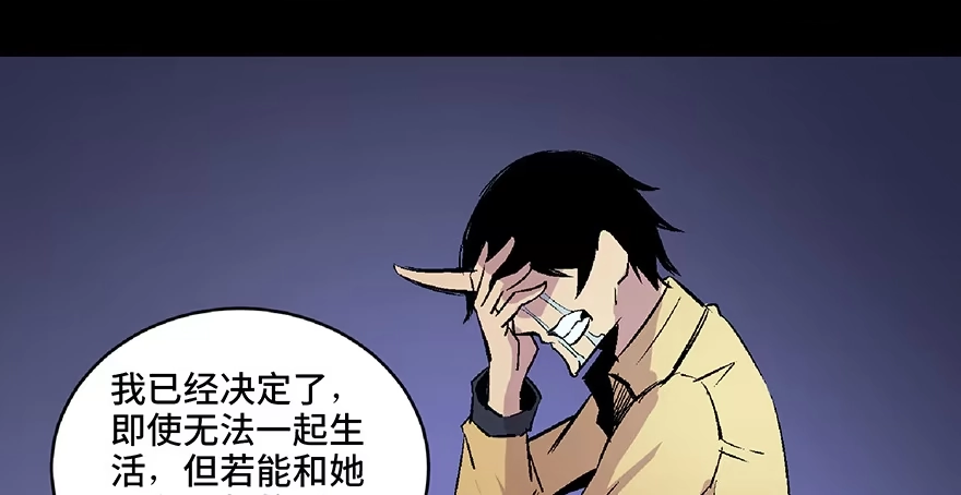 《心跳300秒》第六十六话·臭虫的爱情 第115页