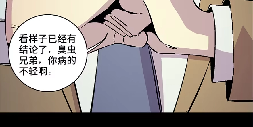《心跳300秒》第六十六话·臭虫的爱情 第129页
