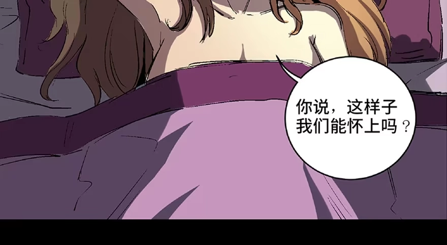 《心跳300秒》第六十六话·臭虫的爱情 第3页