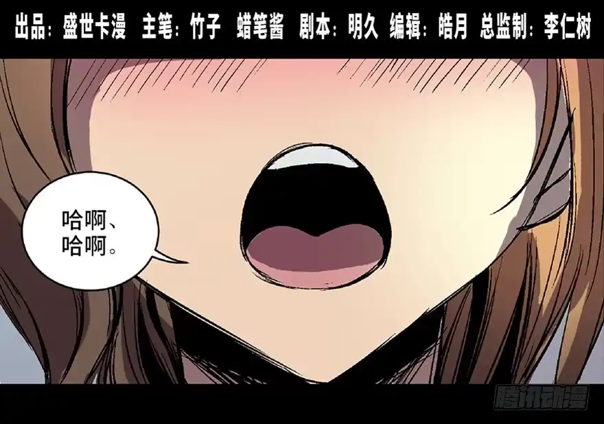 《心跳300秒》第六十六话·臭虫的爱情 第1页