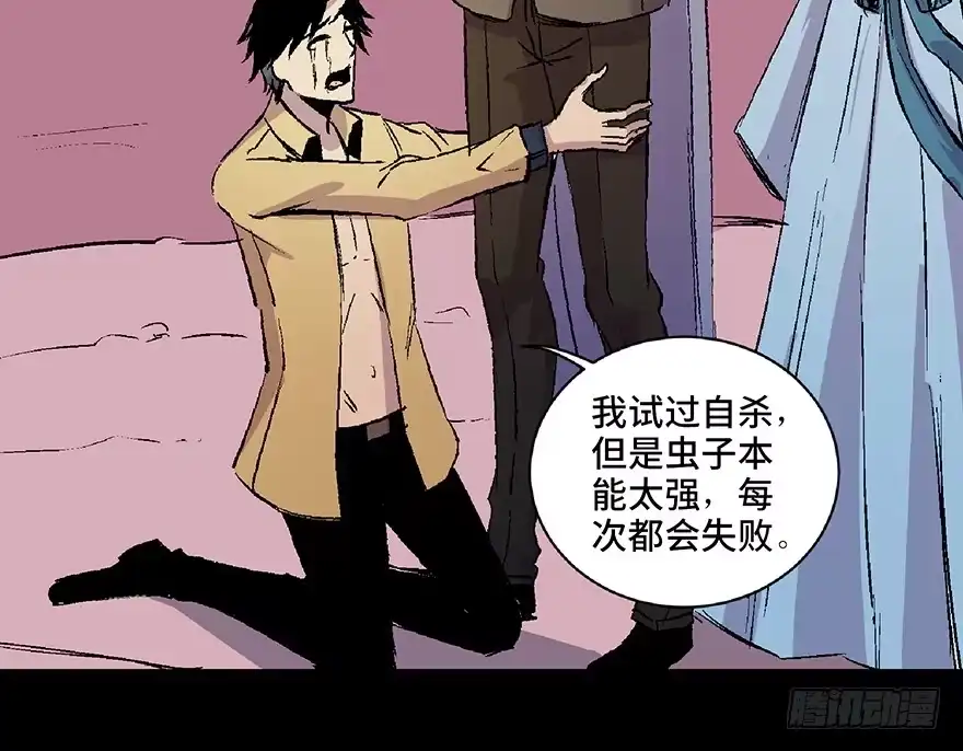 《心跳300秒》第六十六话·臭虫的爱情 第118页