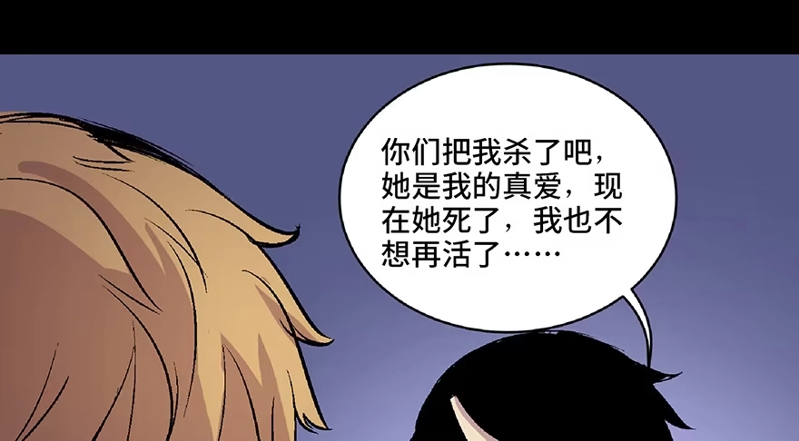 《心跳300秒》第六十六话·臭虫的爱情 第104页