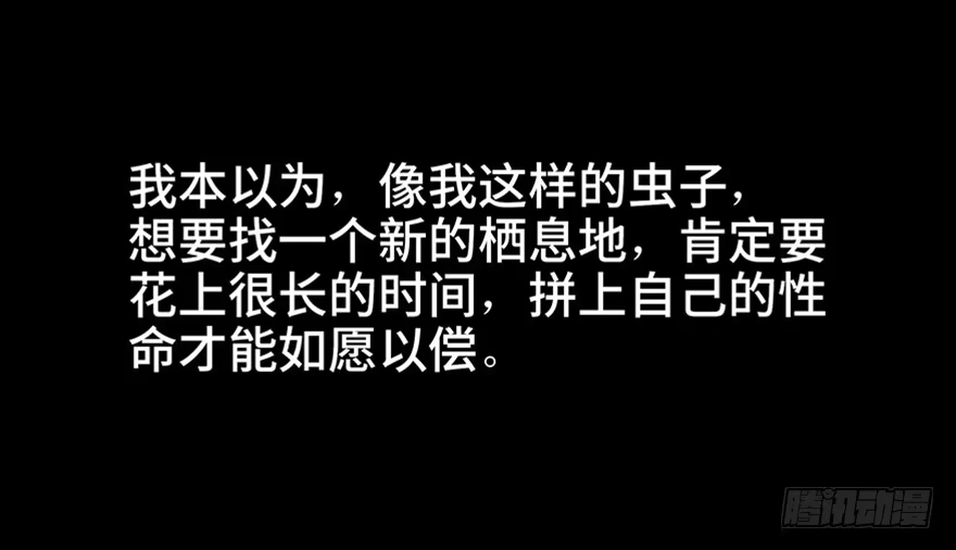 《心跳300秒》第六十六话·臭虫的爱情 第36页