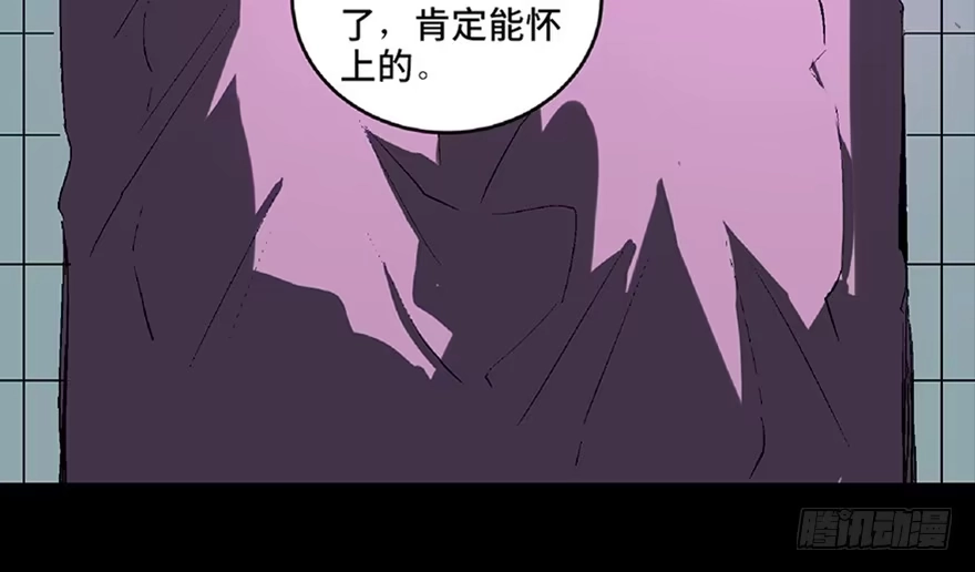 《心跳300秒》第六十六话·臭虫的爱情 第5页