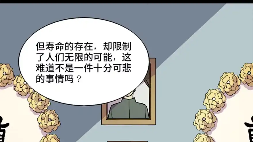 《心跳300秒》第六十七话·时间与金钱 第4页