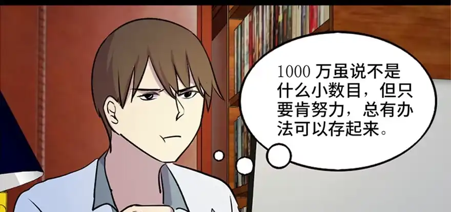 《心跳300秒》第六十七话·时间与金钱 第26页
