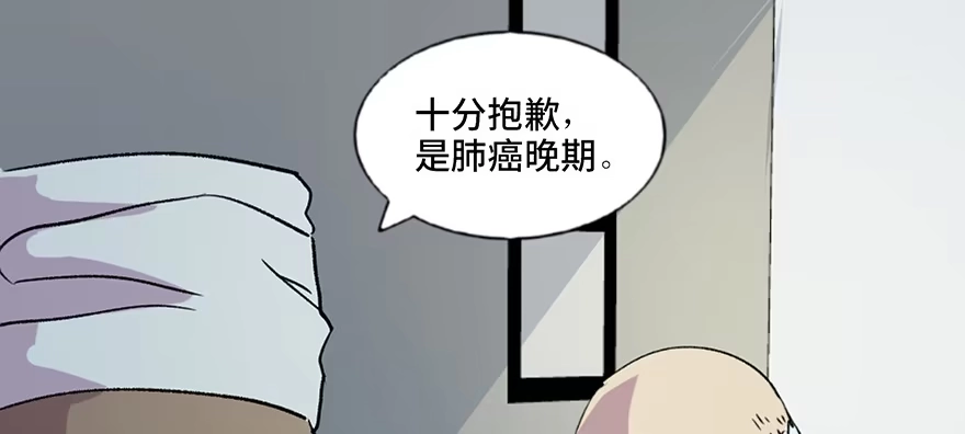 《心跳300秒》第六十七话·时间与金钱 第84页