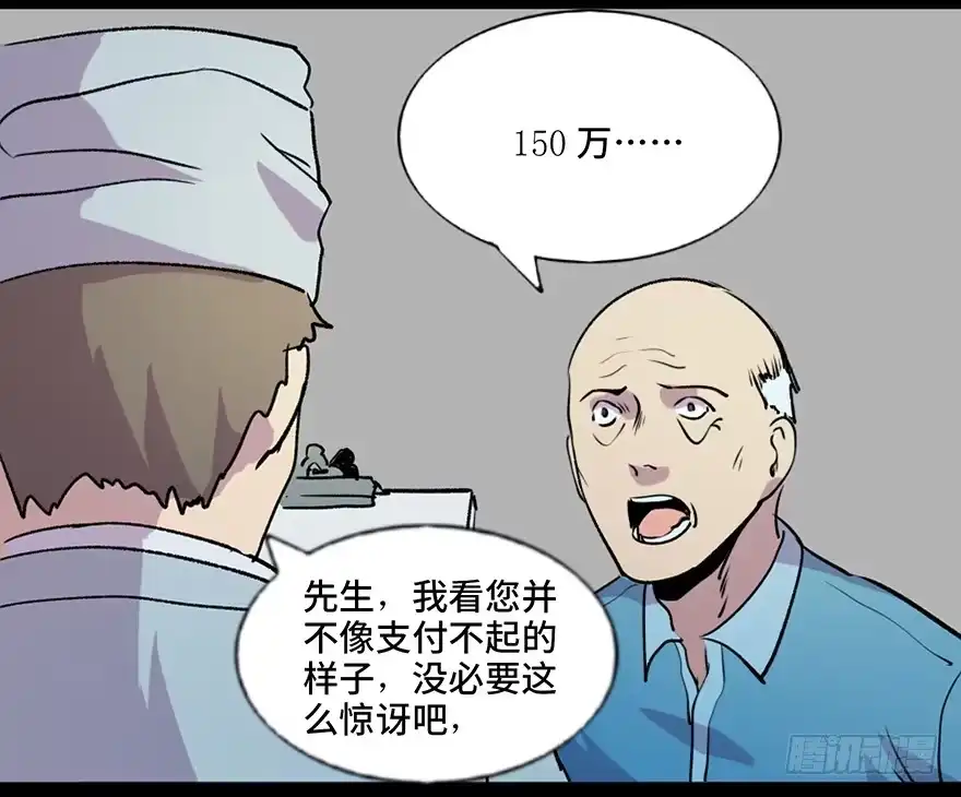 《心跳300秒》第六十七话·时间与金钱 第94页