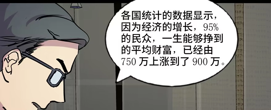 《心跳300秒》第六十七话·时间与金钱 第131页